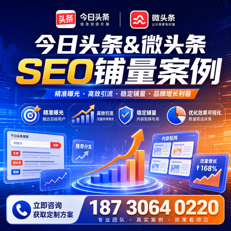 琼海头条号SEO矩阵批量内容铺量成功案例