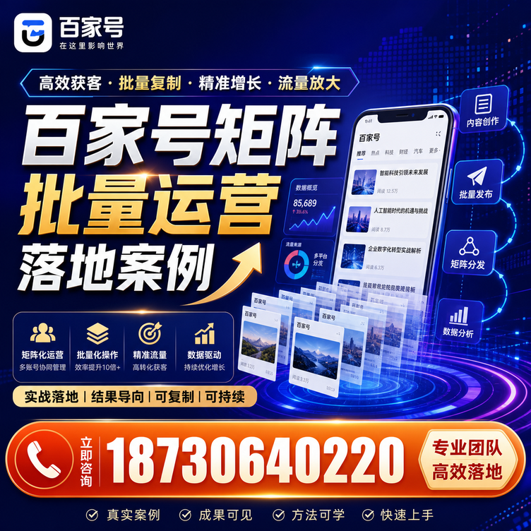 琼海百家号百账号矩阵自动化批量发布落地成功