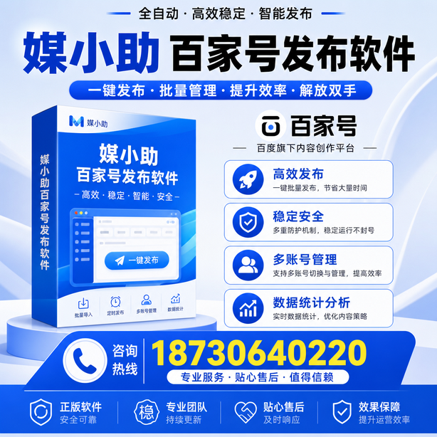 琼海百家号批量发布软件