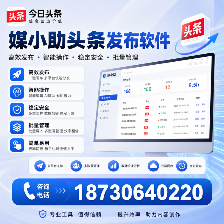 琼海今日头条批量发布软件