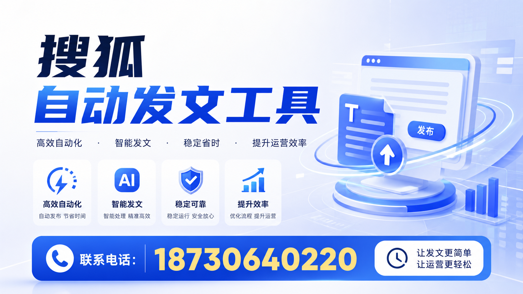 了解搜狐自动发文工具的基本功能，助力琼海企业发展