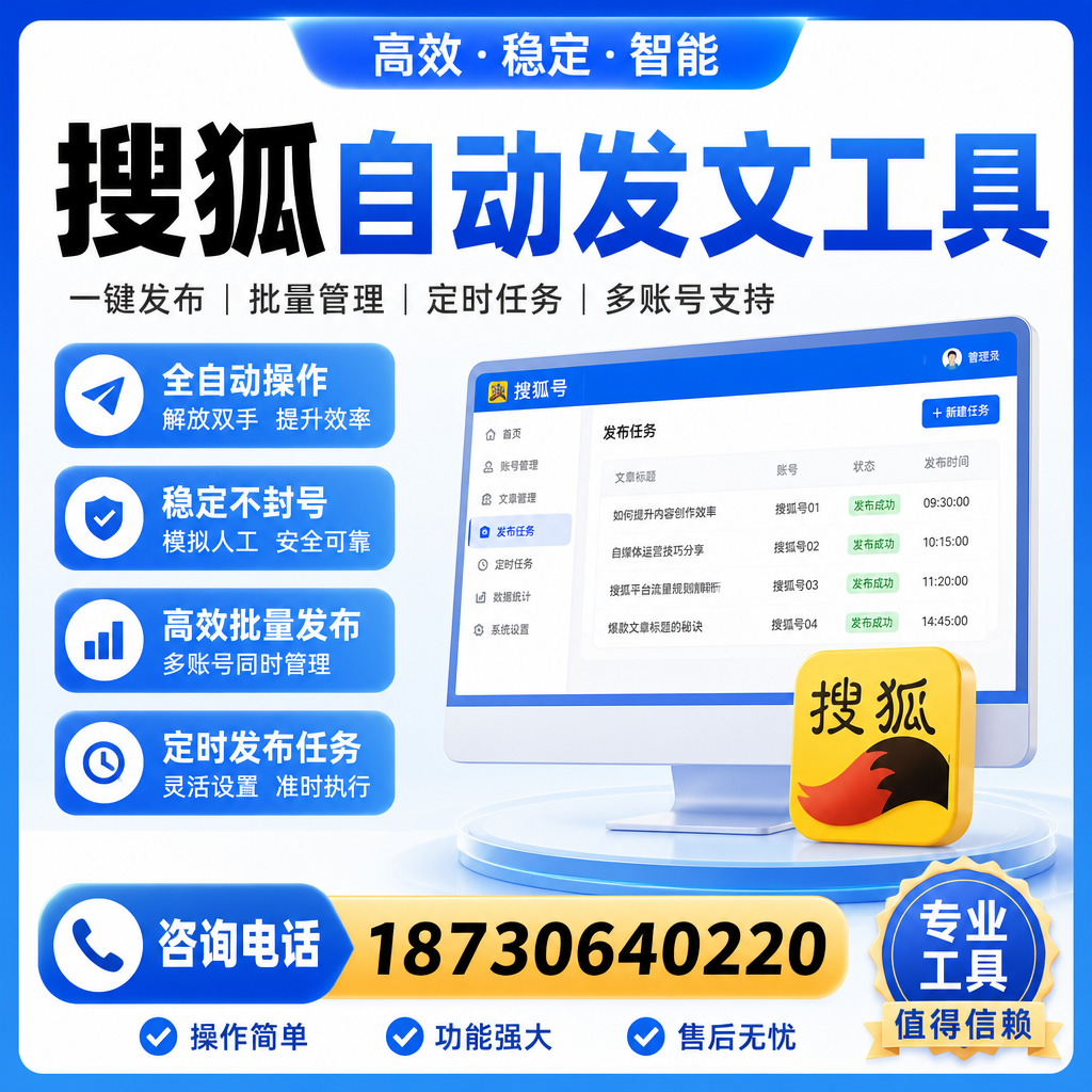 搜狐自动发文工具与其他工具对比：哪种更适合琼海企业？